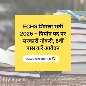 ECHS Shimla Recruitment 2026 के लिए Station Headquarters (ECHS Cell), Shimla द्वारा नई भर्ती का नोटिफिकेशन जारी किया गया है। इस भर्ती के तहत Peon (चपरासी) के पद पर उम्मीदवारों की नियुक्ति संविदा आधार पर की जाएगी।