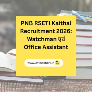 PNB RSETI Kaithal में Watchman/Gardener और Office Assistant पदों पर भर्ती 2026