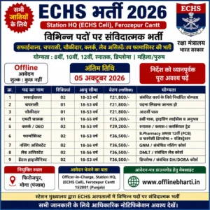 ECHS Ferozepur Cantt