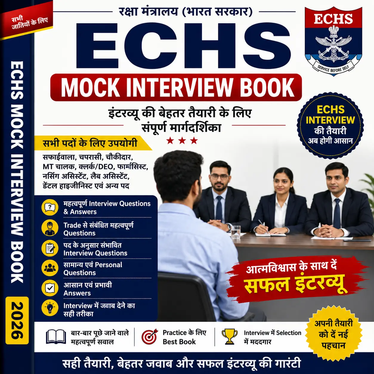 ECHS interview mock book